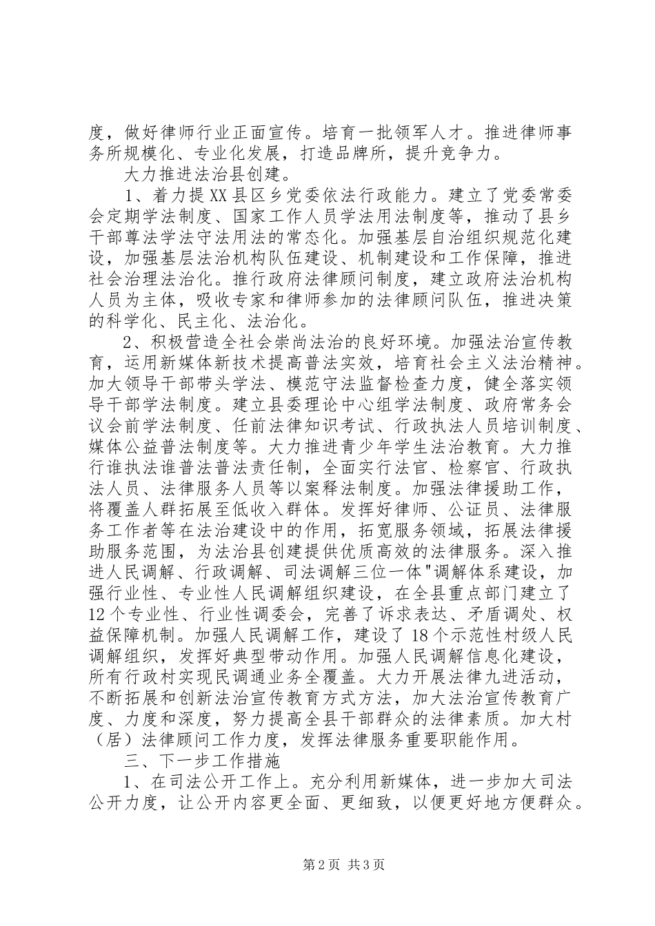 司法局改革工作重点任务完成情况汇报_第2页