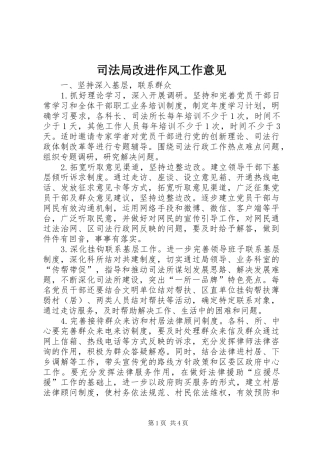 司法局改进作风工作意见