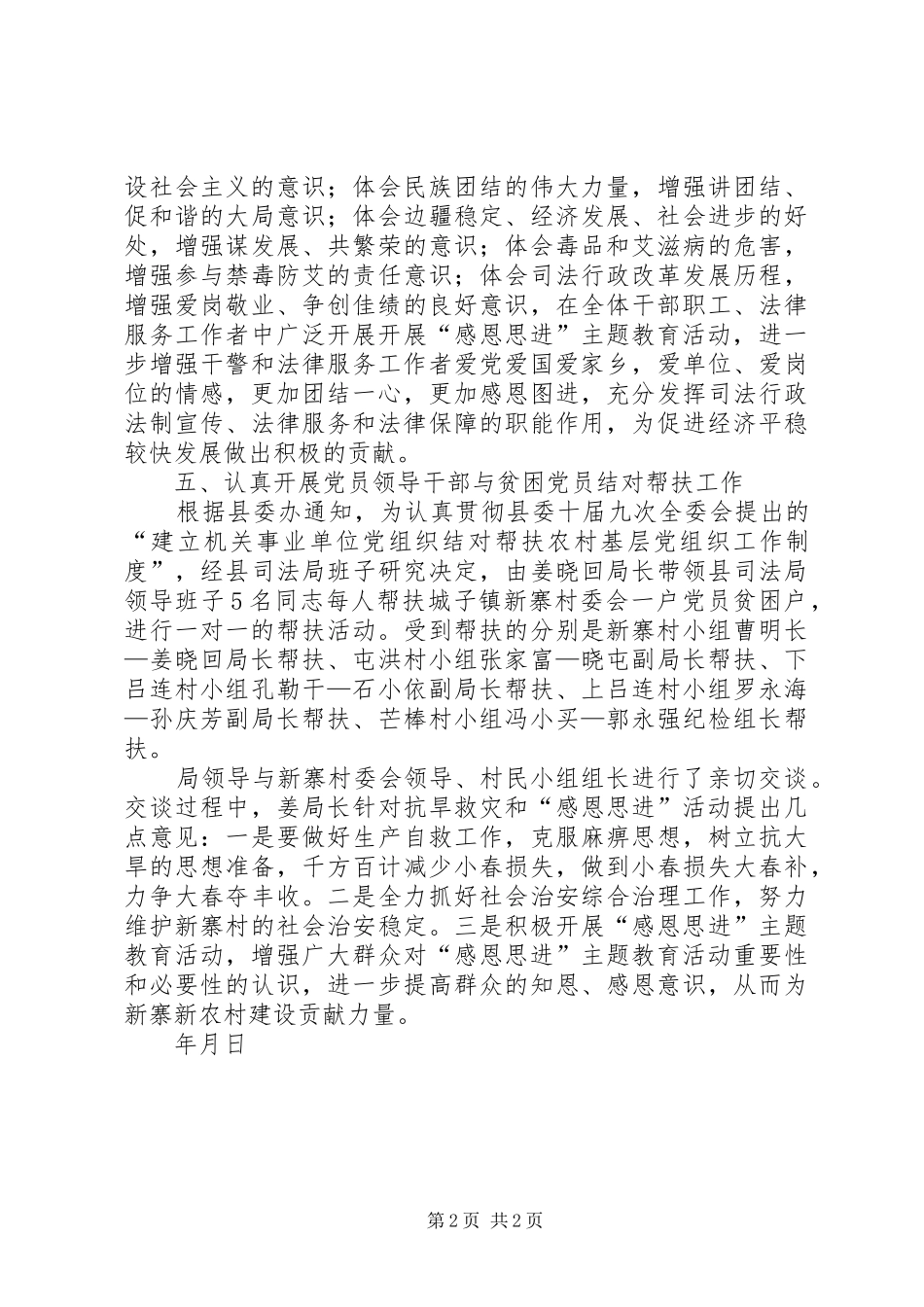 司法局感恩思进主题教育活动第二阶段工作小结_第2页