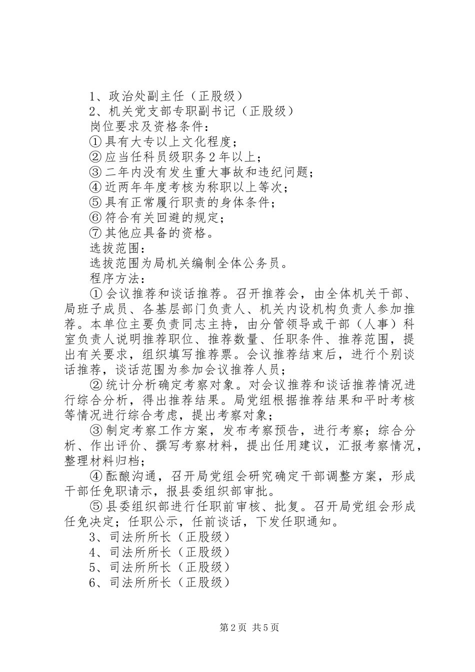 司法局干部调整工作方案_第2页