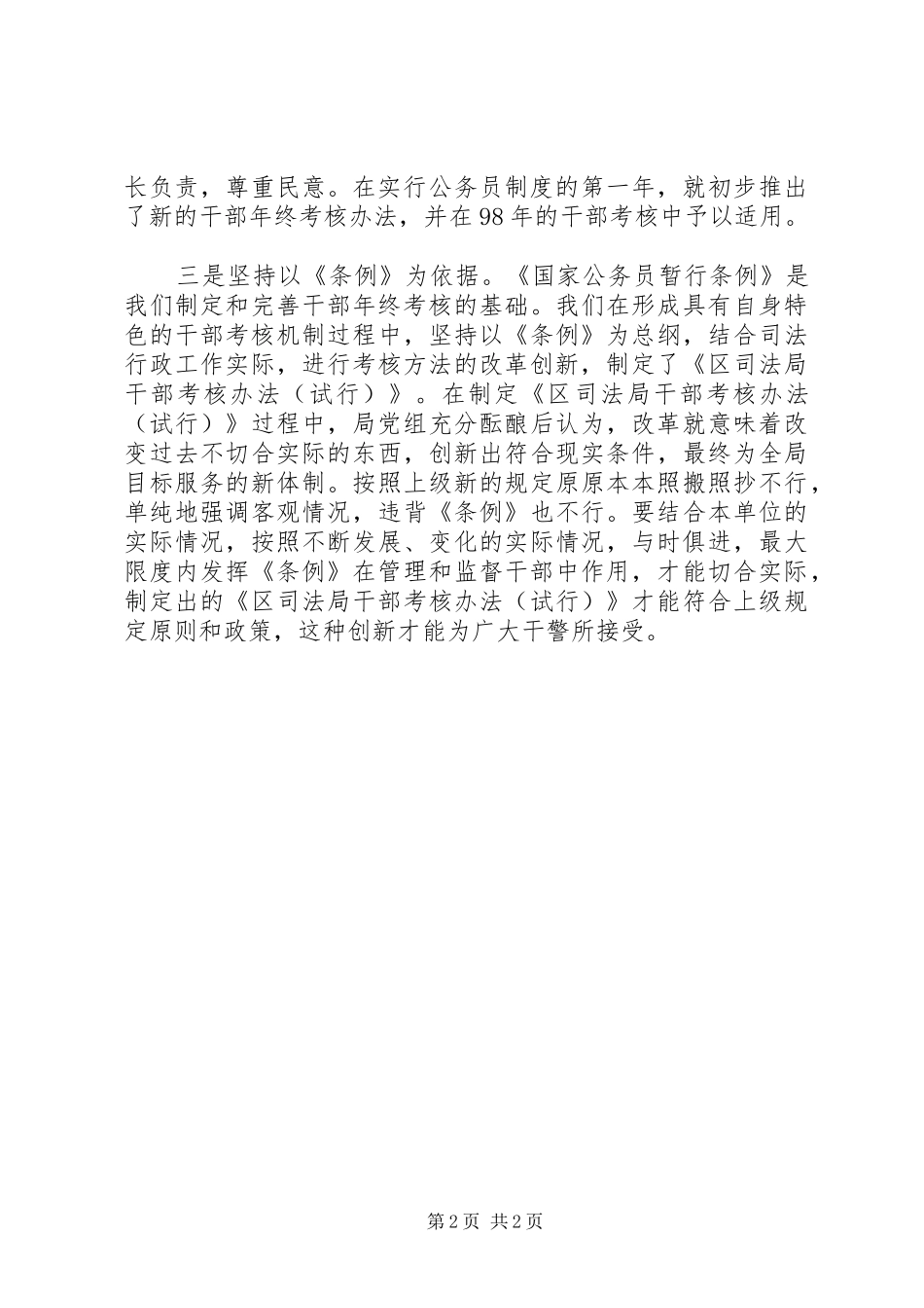 司法局干部队伍建设工作总结_第2页