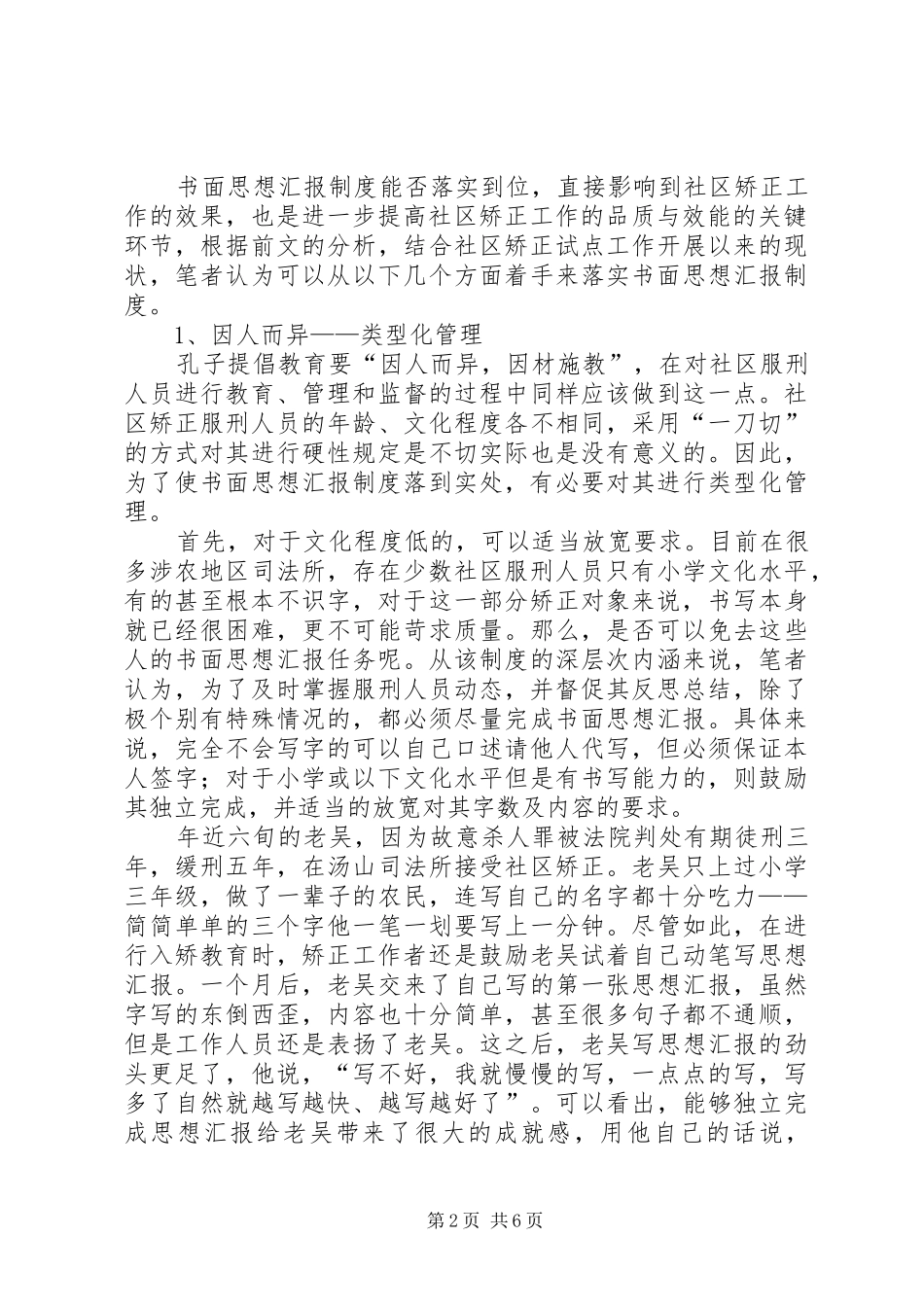 司法局干部关于落实书面思想汇报制度心得_第2页
