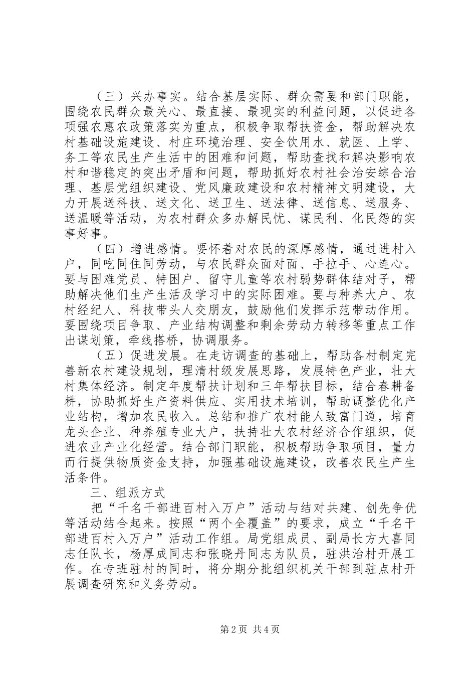 司法局干部进村入户活动方案_第2页