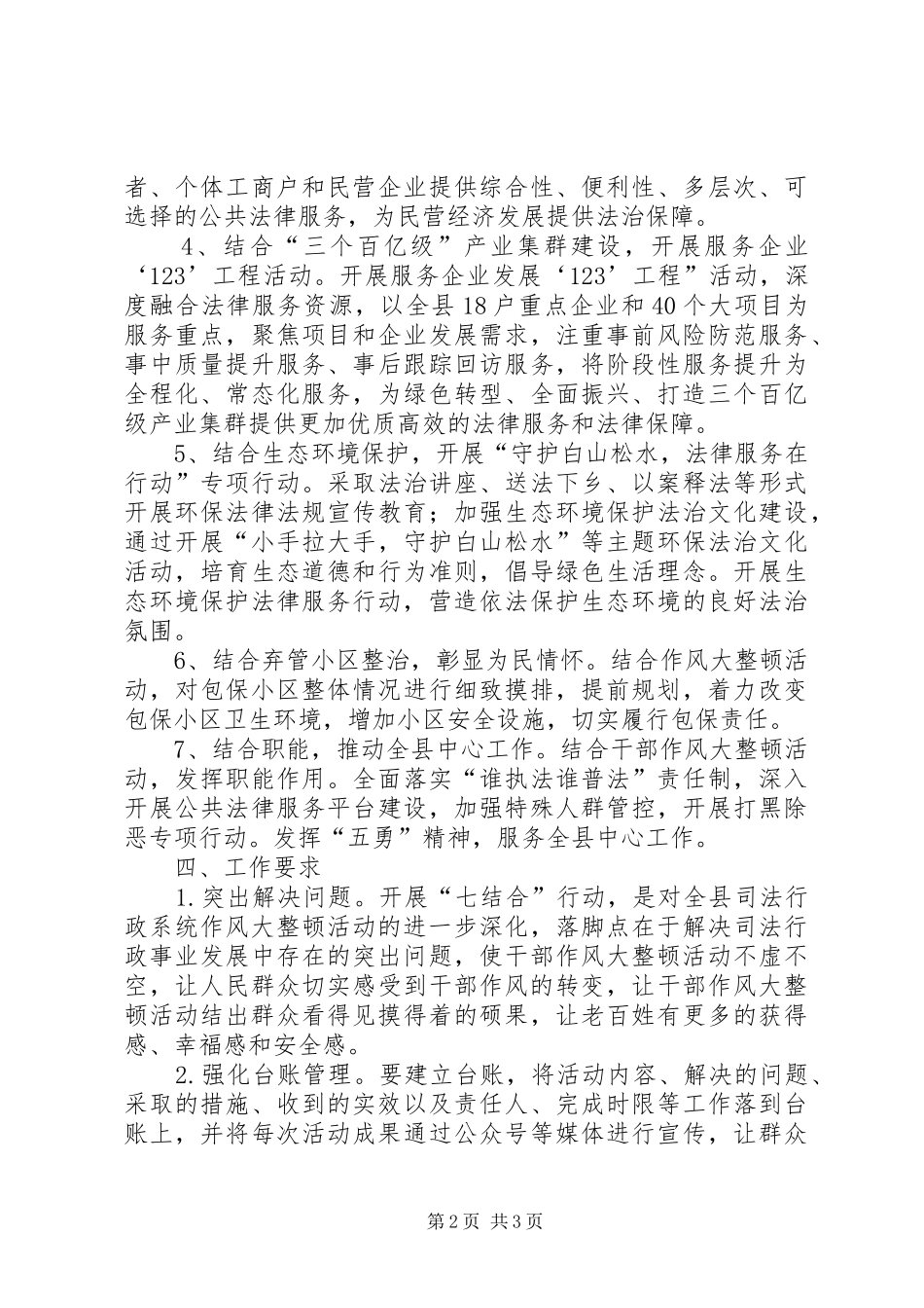 司法局干部作风大整顿活动方案_第2页