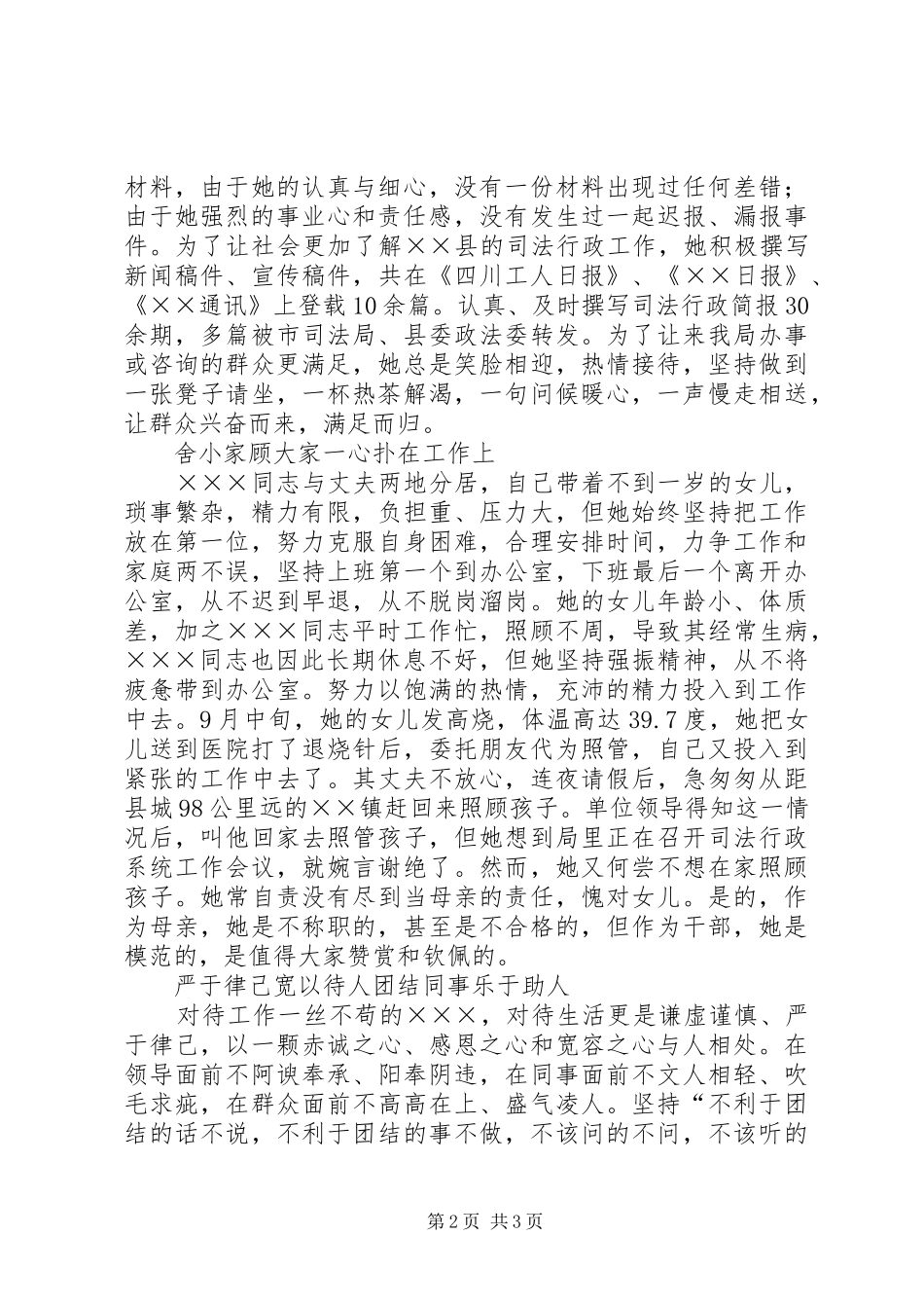 司法局干警个人先进事迹_第2页