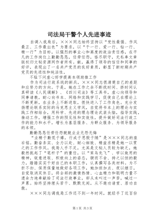 司法局干警个人先进事迹