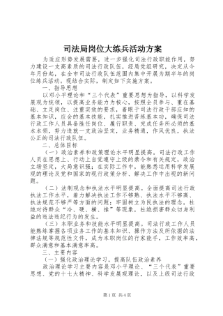 司法局岗位大练兵活动方案