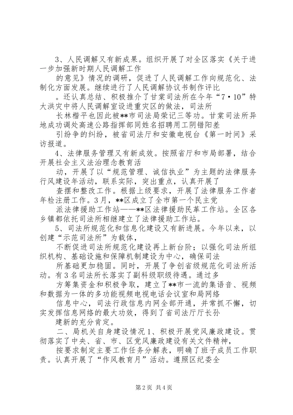 司法局岗位目标责任制履行总结_第2页