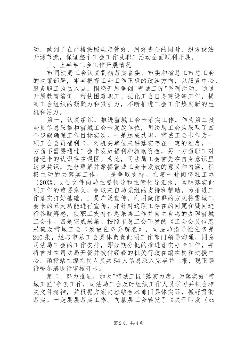 司法局工会工作调研报告_第2页