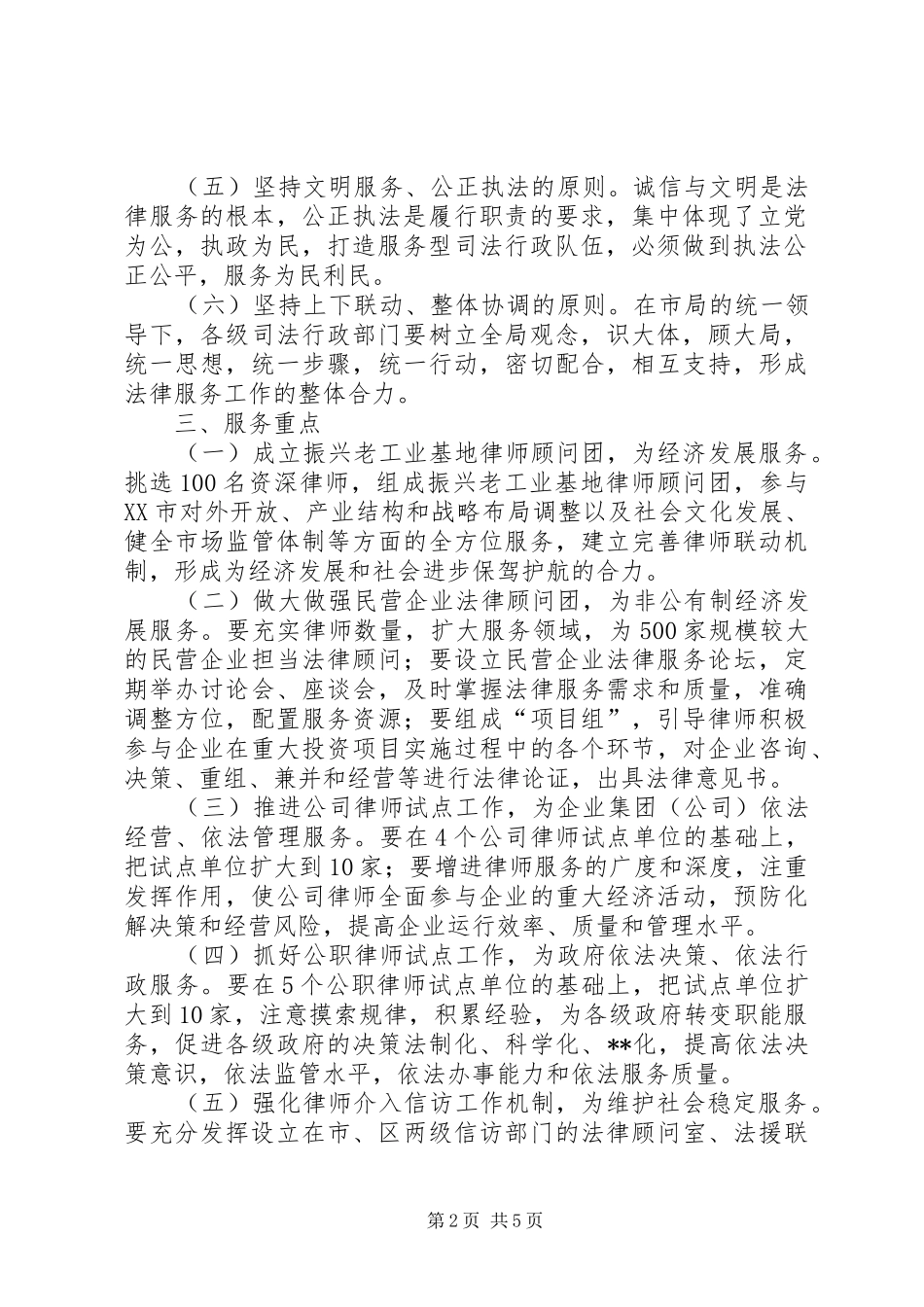 司法局工业基地法律服务的实施意见_第2页