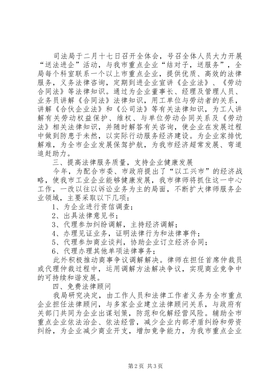 司法局工业企业帮扶工作措施_第2页