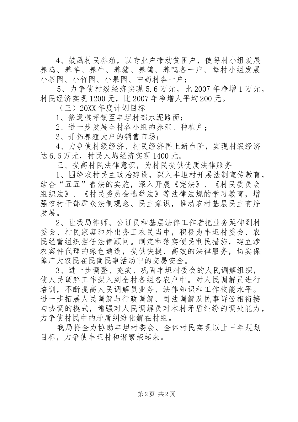 司法局工作规划三_第2页