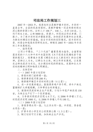 司法局工作规划三