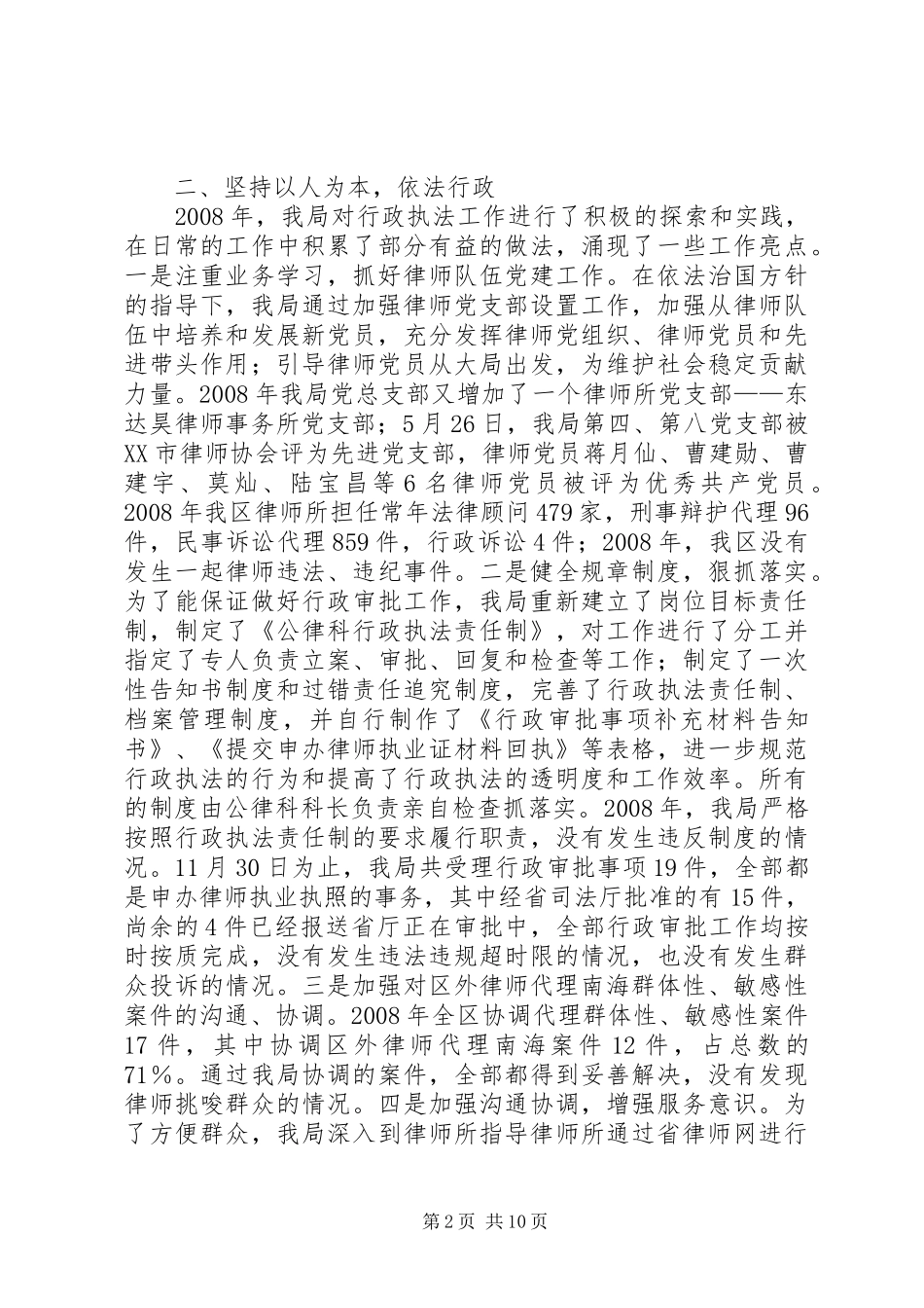 司法局工作计划一_第2页