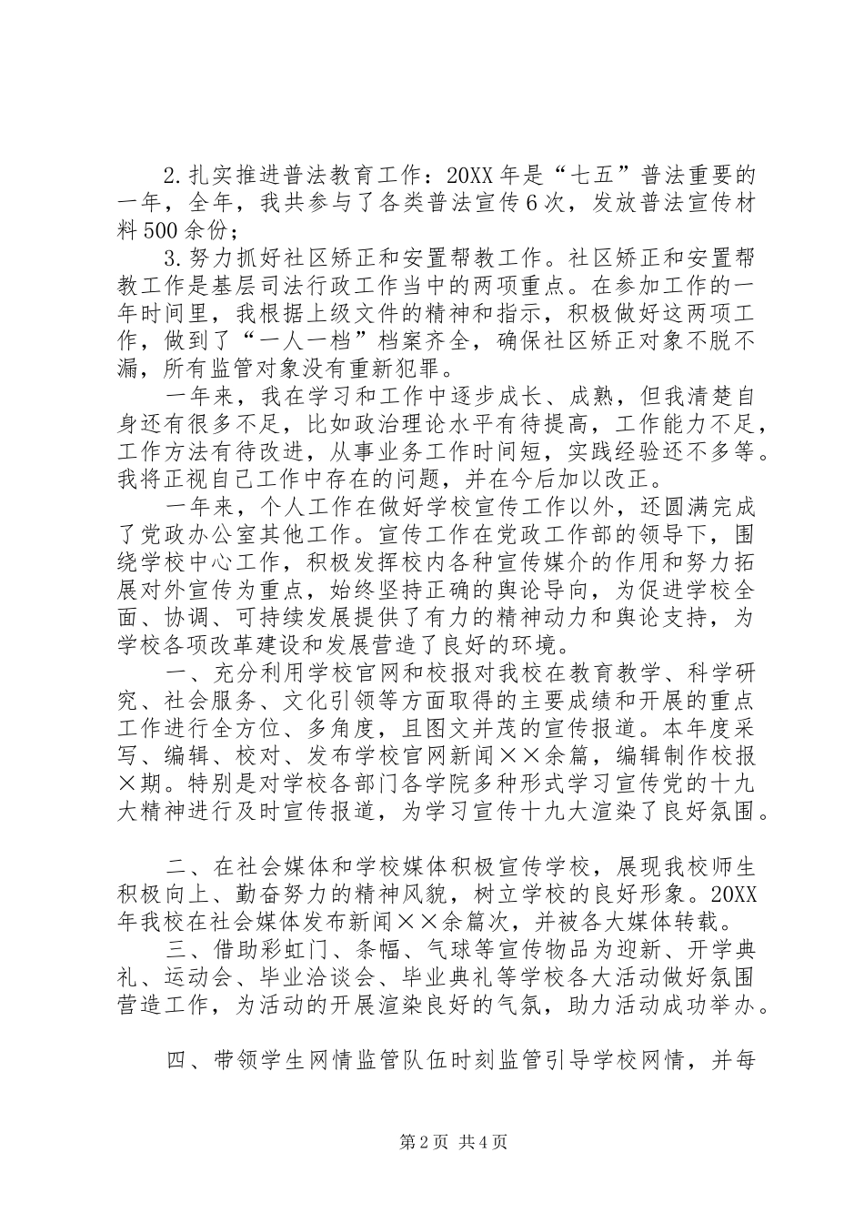 司法局工作满一年个人总结刑满释放去司法局干啥_第2页