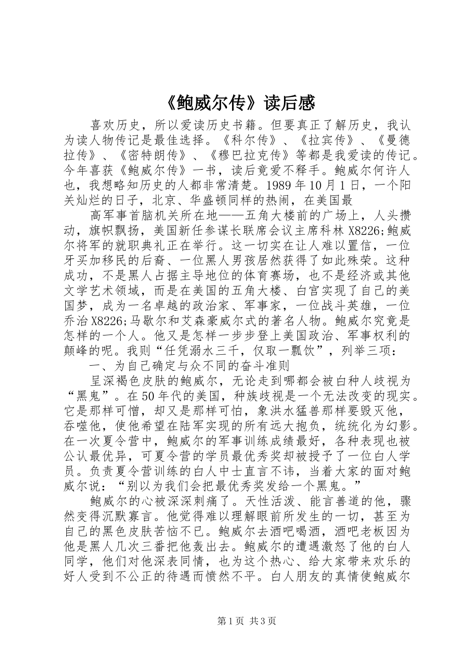 鲍威尔传读后感_第1页