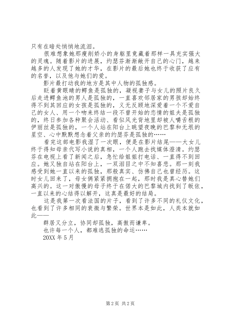 鳄鱼的黄眼睛观后感_第2页