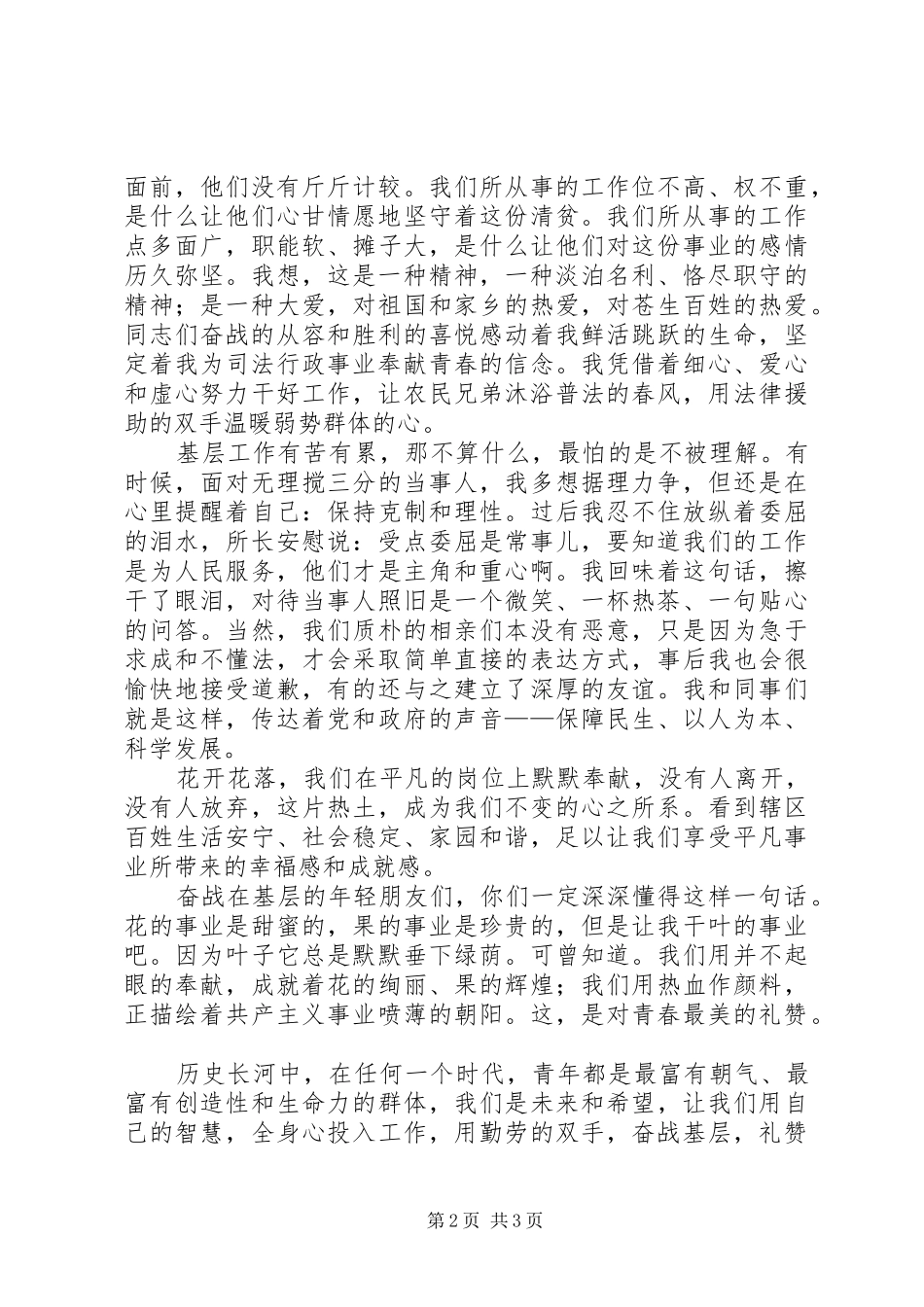 司法局工作者爱岗敬业演讲稿_第2页