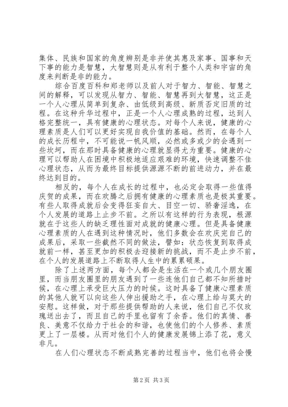 高等教育心理学学习心得五篇_第2页
