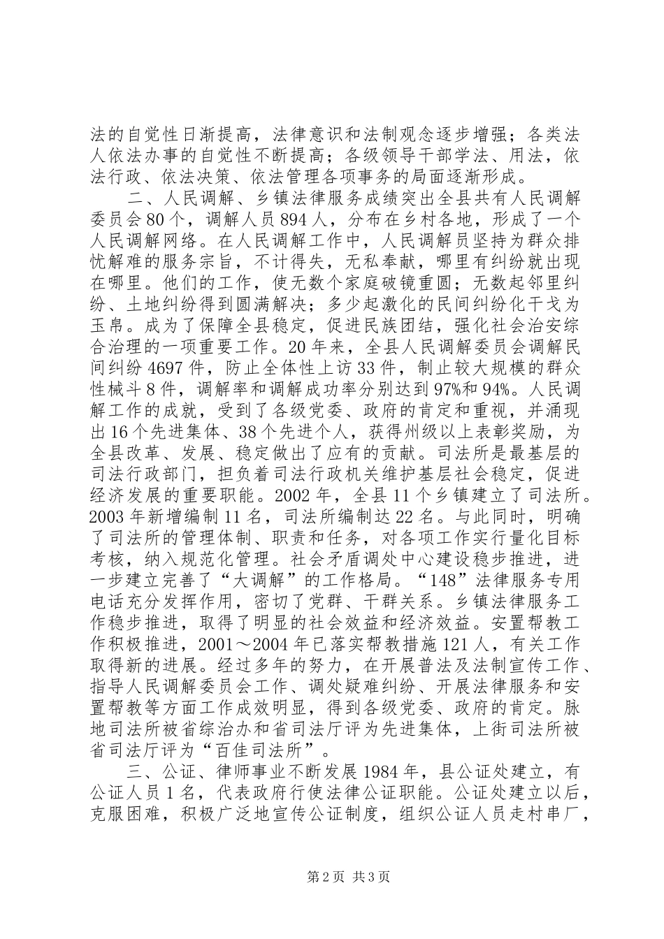 司法局工作总结（司法厅司法所）_第2页