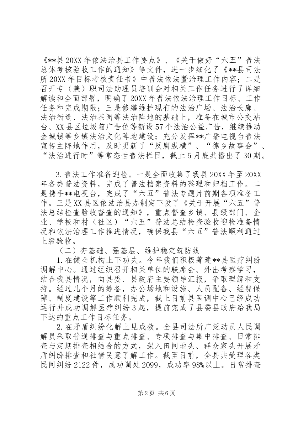 司法局工作总结及工作打算_第2页