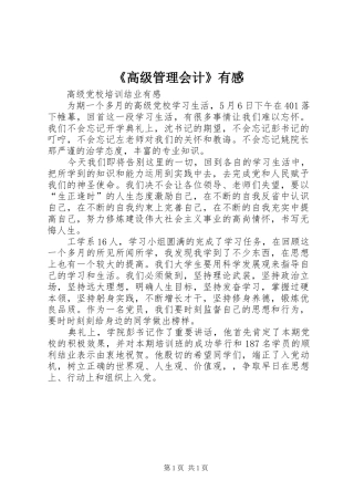 高级管理会计有感