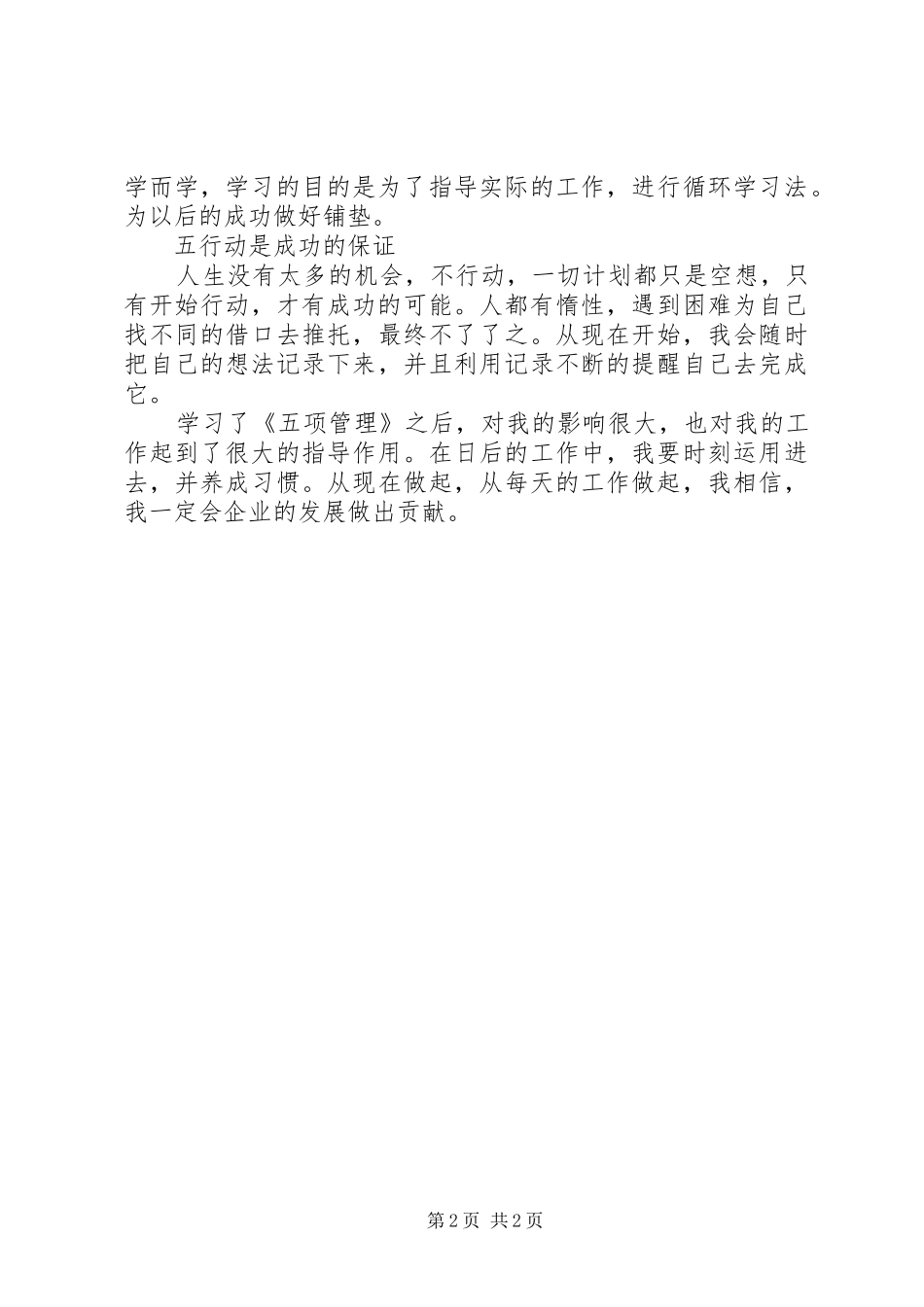 高绩效人士五项管理学习心得_第2页