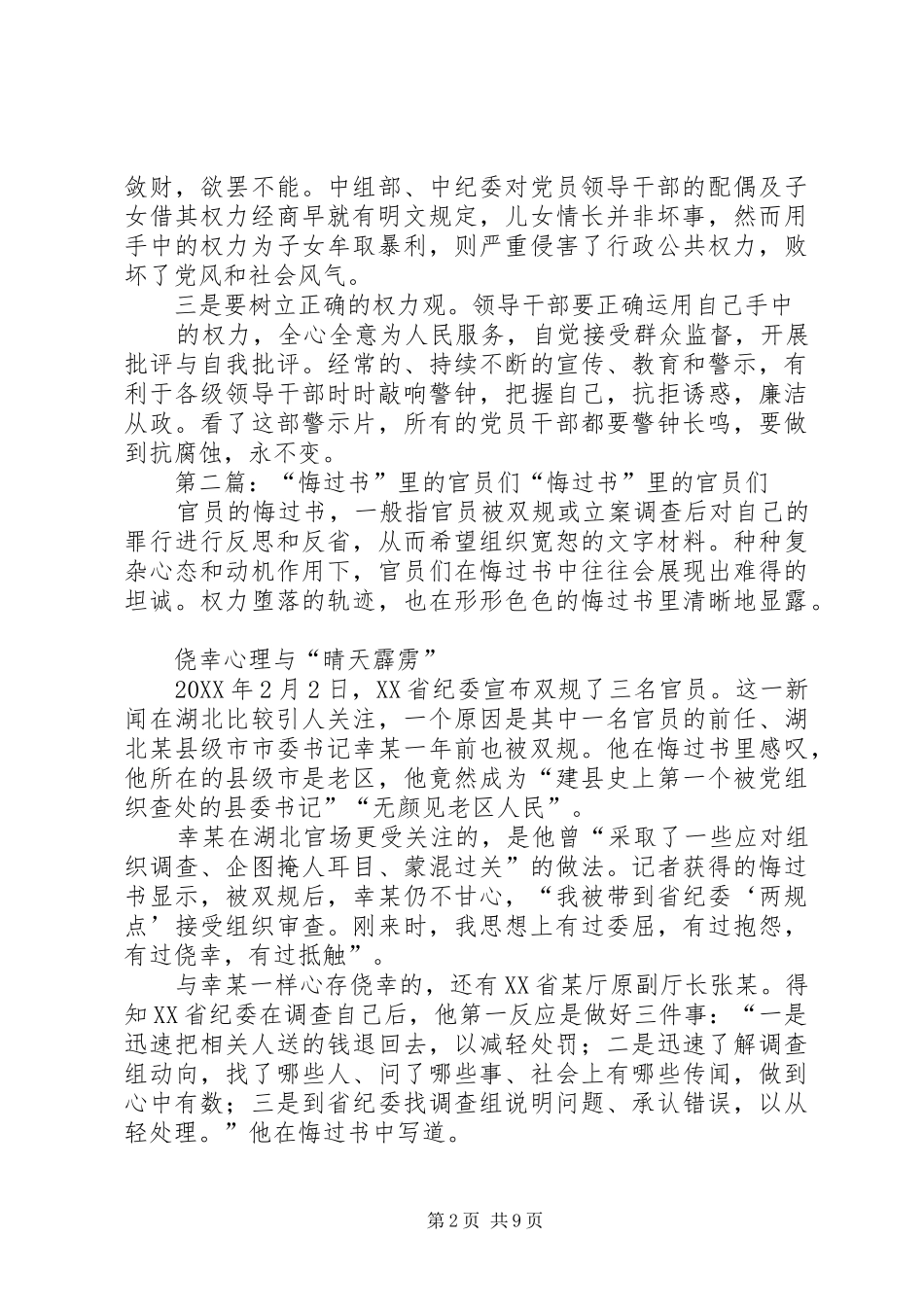 高墙里的官员们观后感_第2页