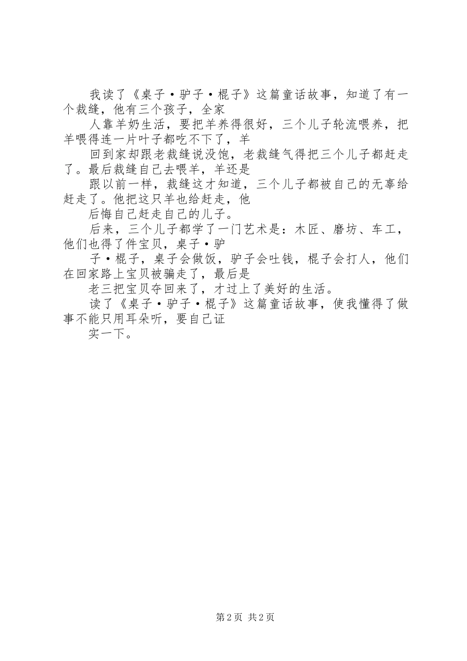 高山流水读后感_第2页