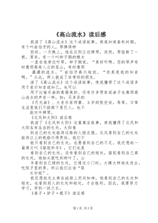 高山流水读后感