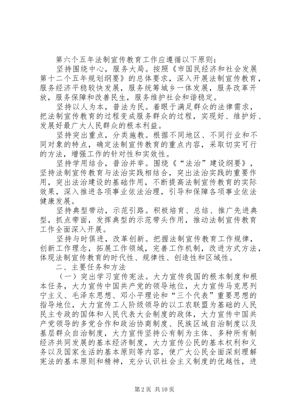 司法局公民教育工作打算_第2页