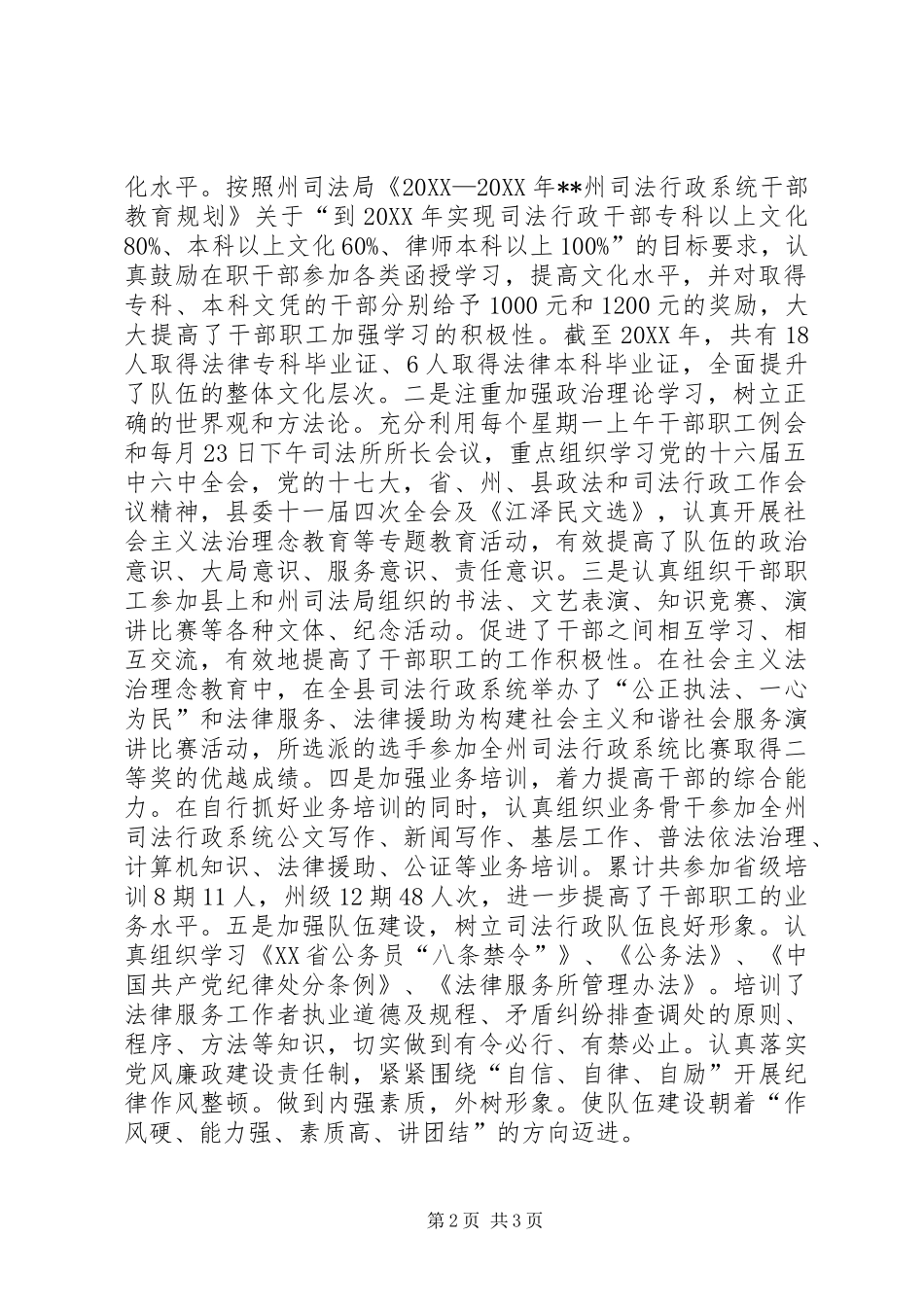 司法局公务员队伍建设调研报告_第2页
