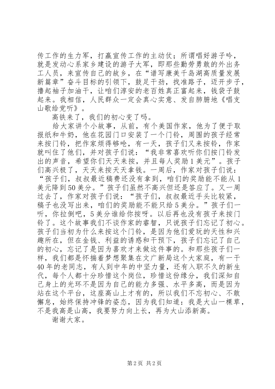 高铁来了，我们准备好了吗主题演讲演讲稿_第2页