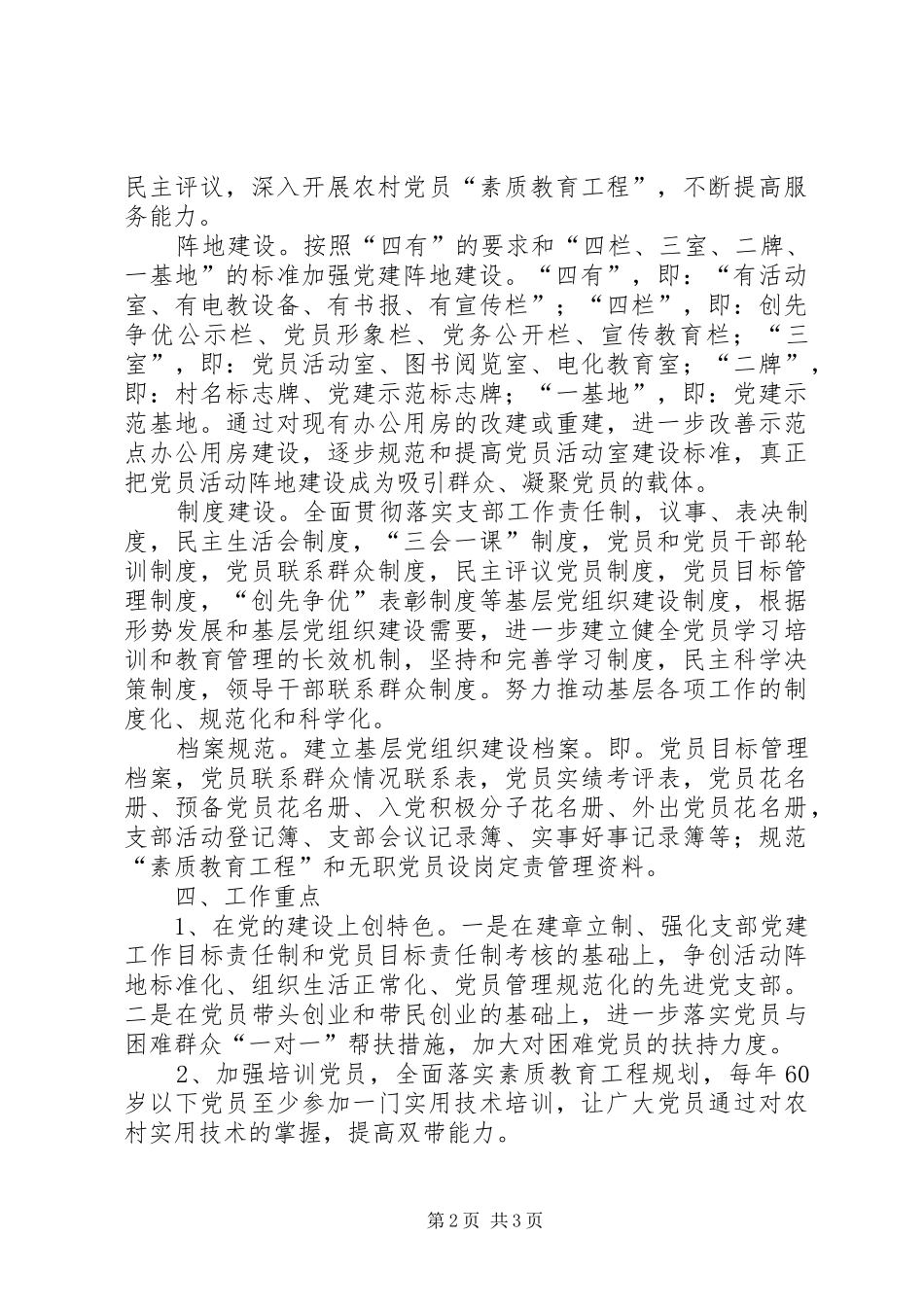 高校党建示范点建设实施方案_第2页