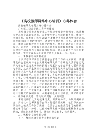 高校教师网络中心培训心得体会