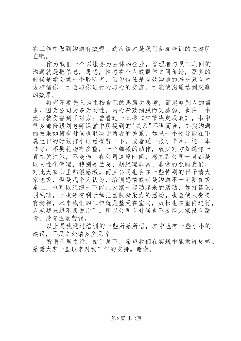 高效的管理沟通训练培训心得_第2页