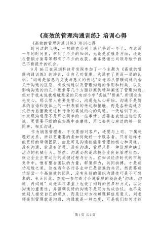 高效的管理沟通训练培训心得