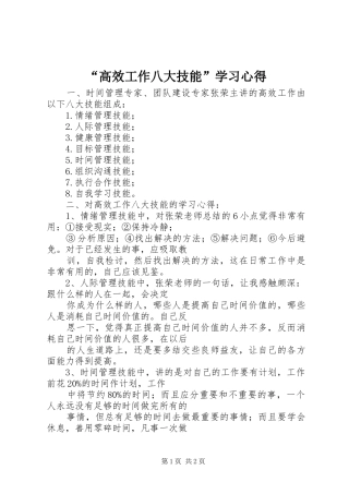 高效工作八大技能学习心得