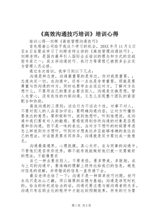 高效沟通技巧培训培训心得