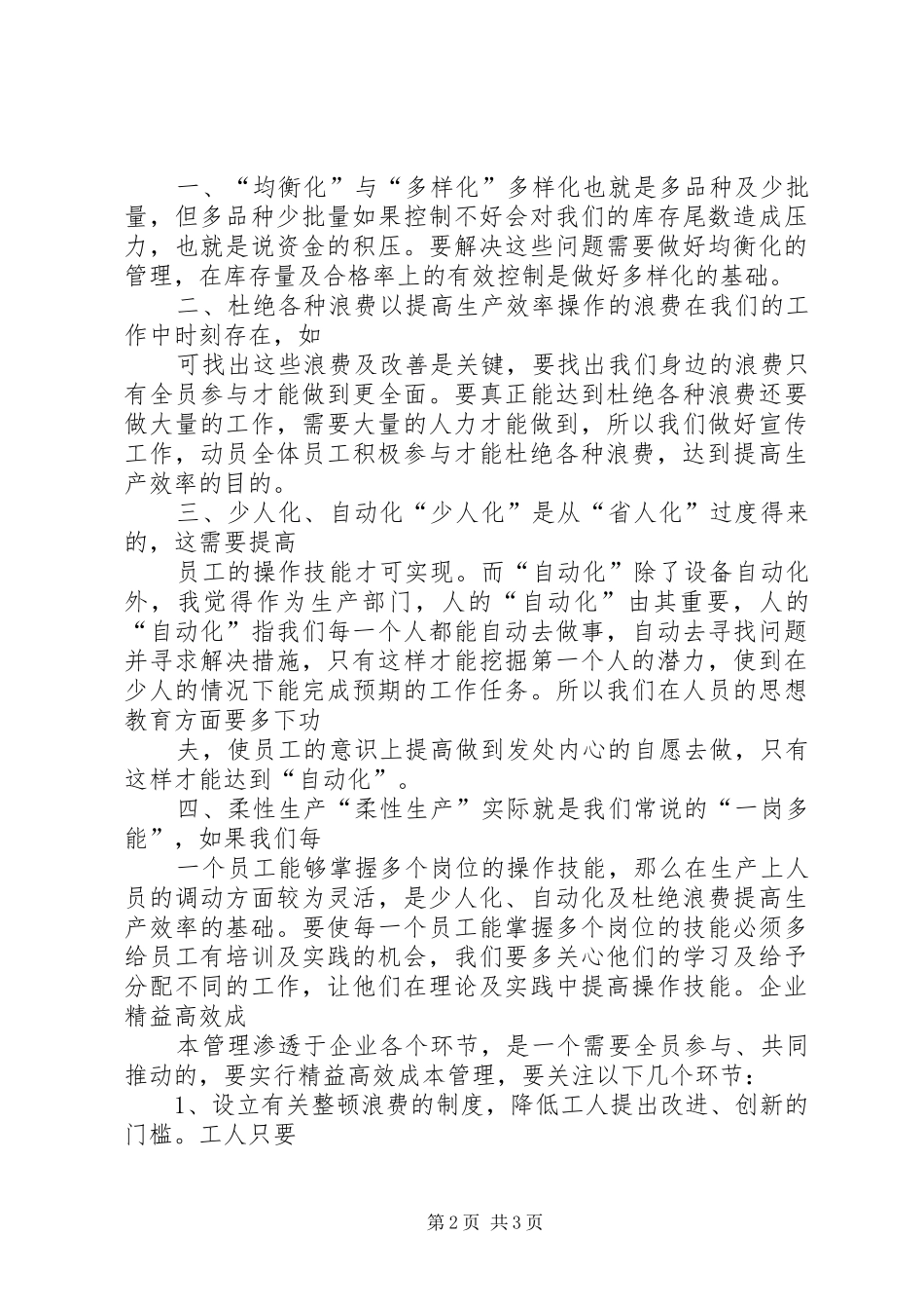 高效精益成本管理培训心得体会_第2页