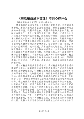 高效精益成本管理培训心得体会