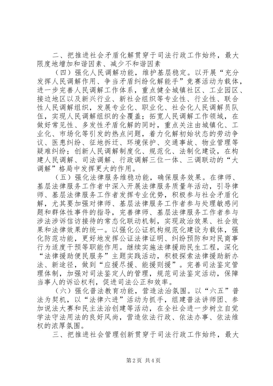 司法局公正廉洁若干方案_第2页