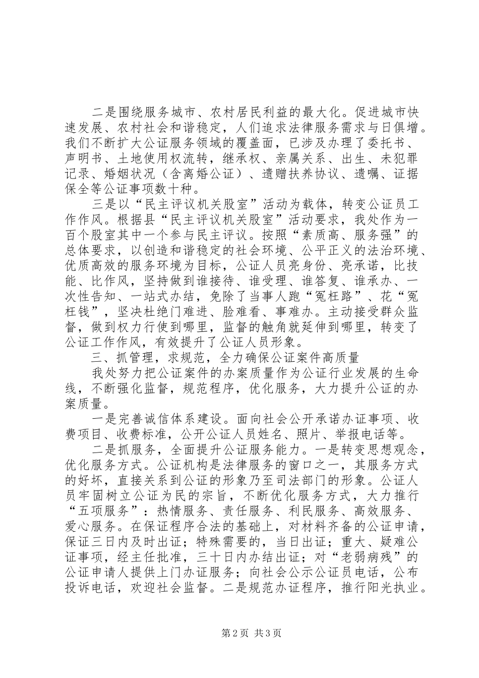司法局公证处工作总结_第2页