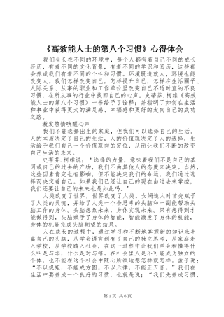 高效能人士的第八个习惯心得体会