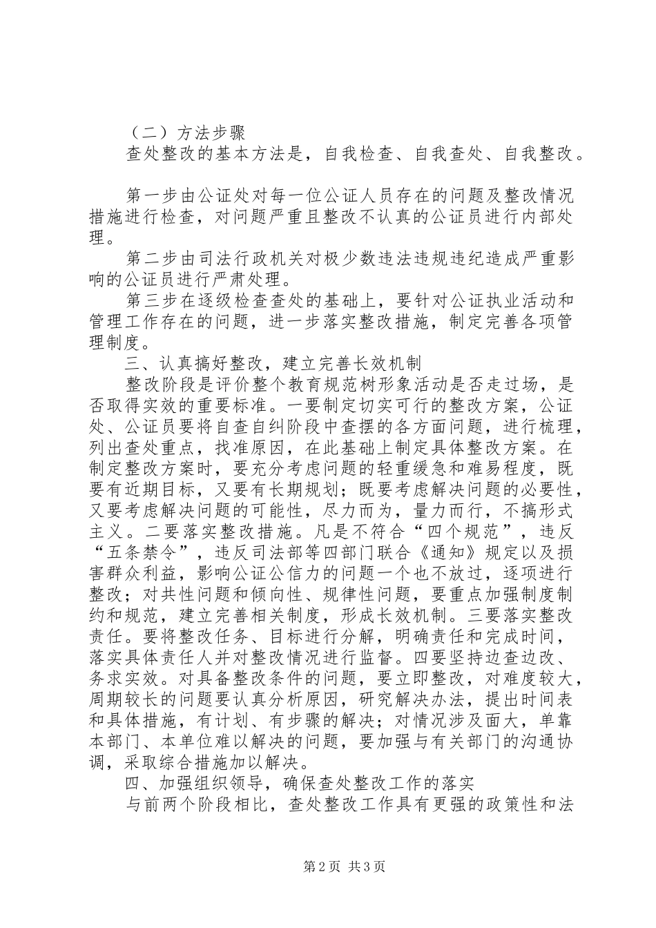 司法局公证队伍教育意见_第2页