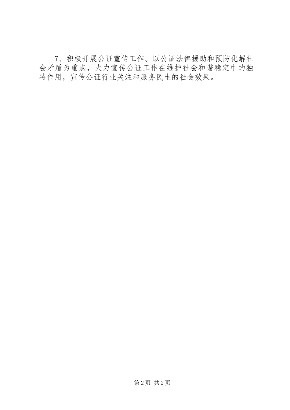 司法局公证工作要点_第2页