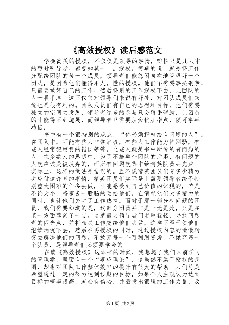 高效授权读后感范文_第1页