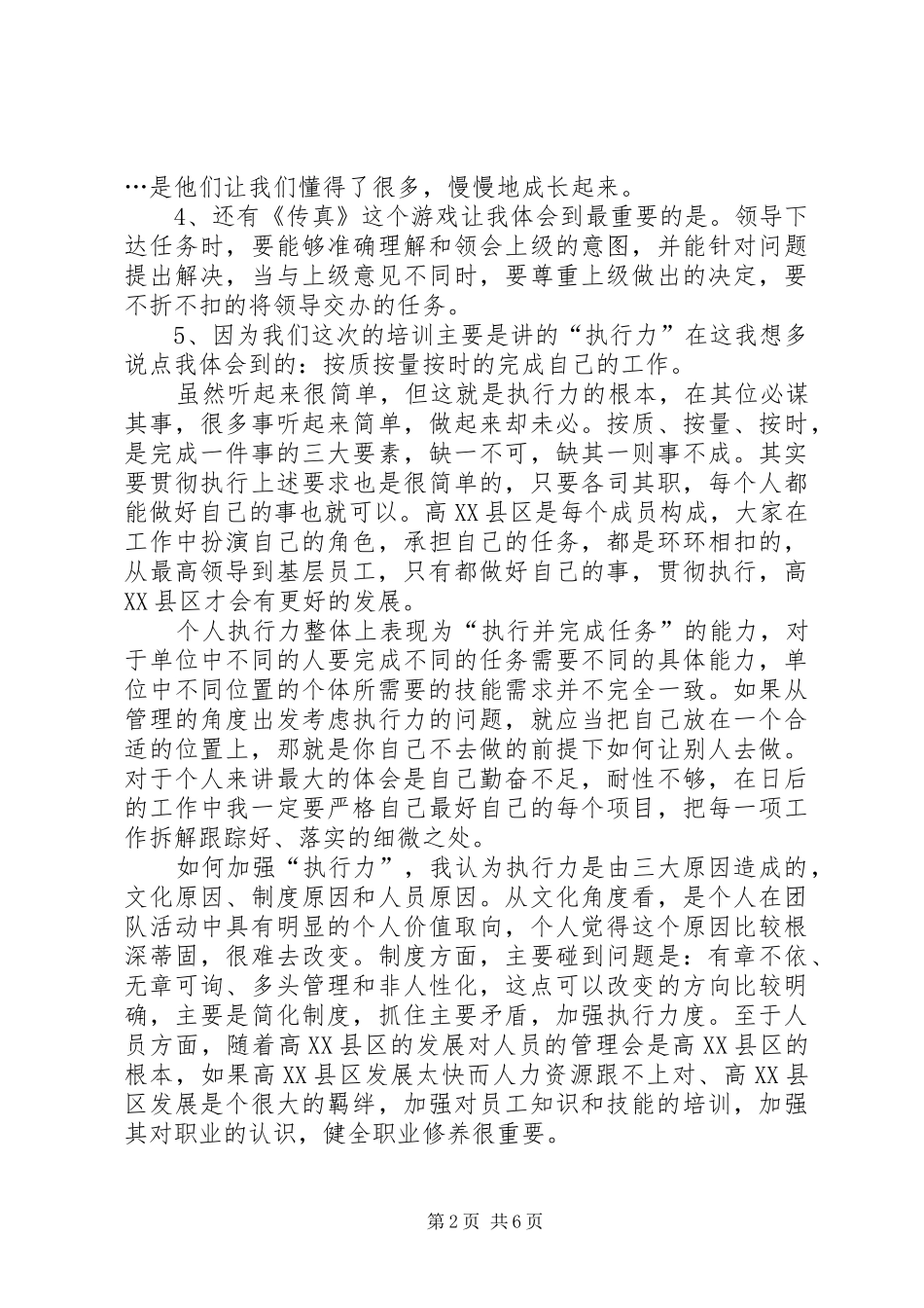 高效执行力的心得体会多篇_第2页