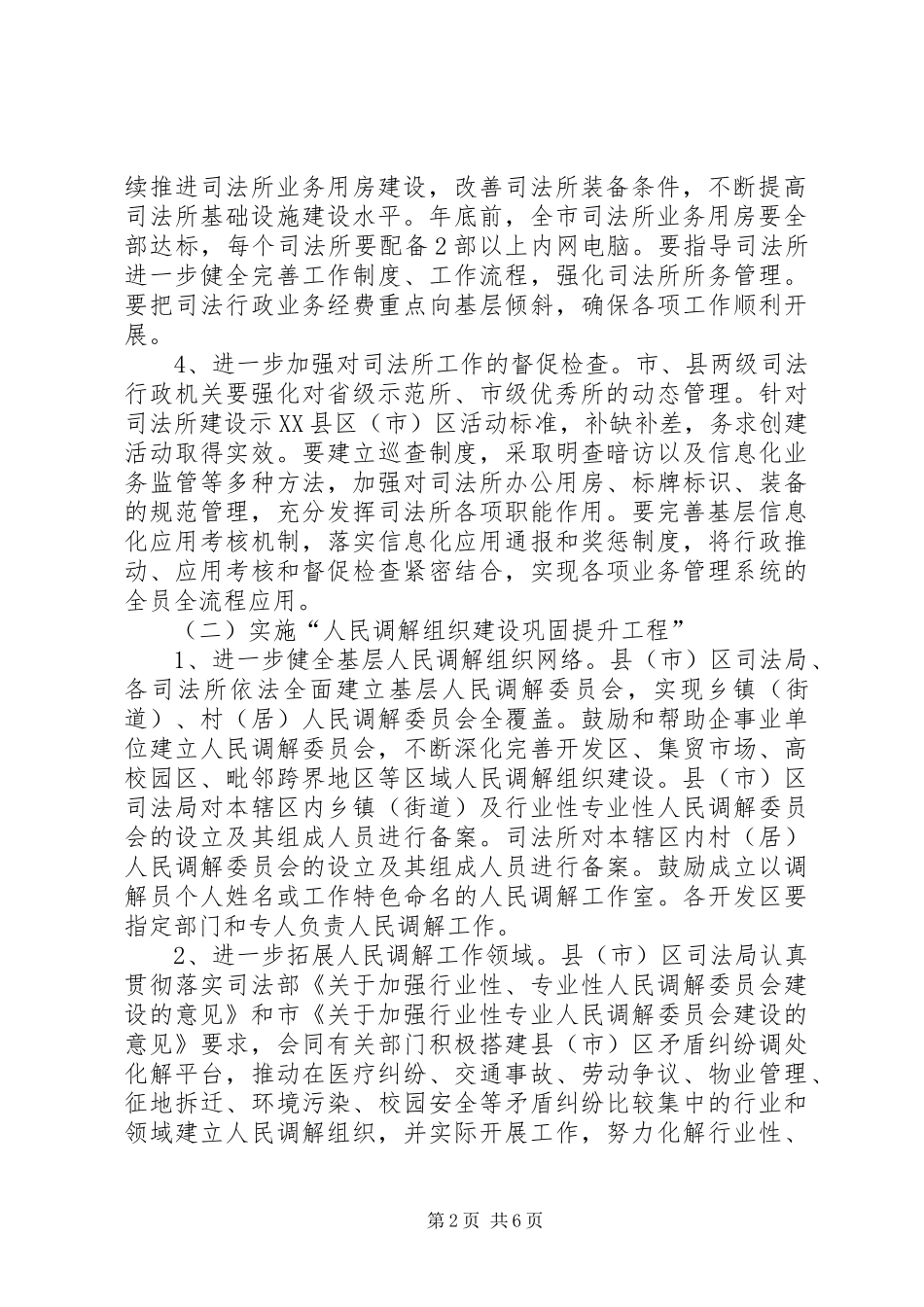 司法局巩固提升年工作方案_第2页