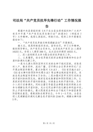 司法局共产党员抗旱先锋行动工作情况报告